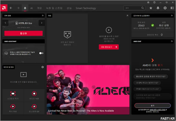 AMD 라데온 소프트웨어 N 08