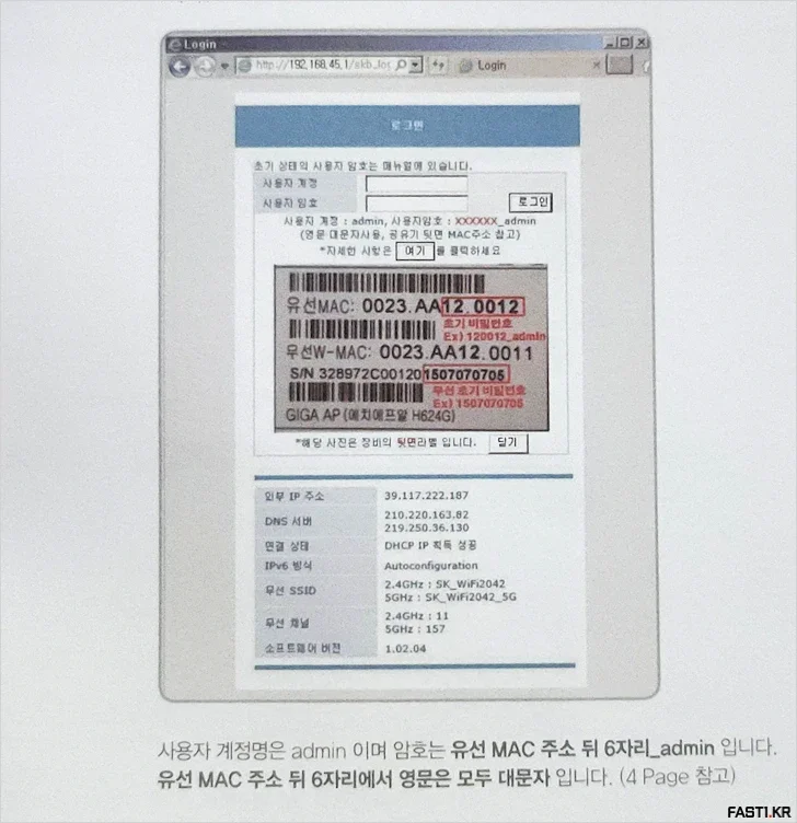 SK브로드밴드 Giga WiFi 공유기 관리자/설정 모드 접속 방법 6 SKB SK 브로드밴드 공유기 관리자 로그인 방법 7