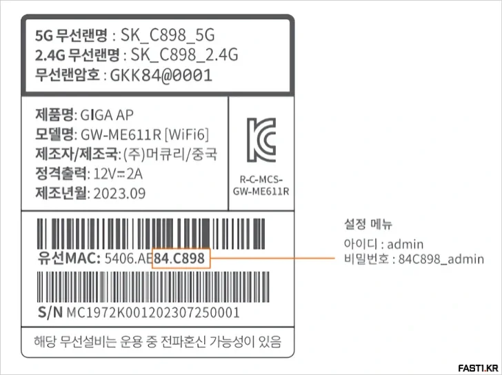 SK브로드밴드 Giga WiFi 공유기 관리자/설정 모드 접속 방법 7 SKB SK 브로드밴드 공유기 관리자 로그인 방법 9