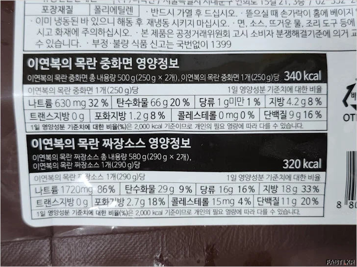 이연복 목란 짜장면 07