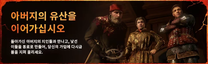 킹덤 컴 딜리버런스 II 확장팩 4