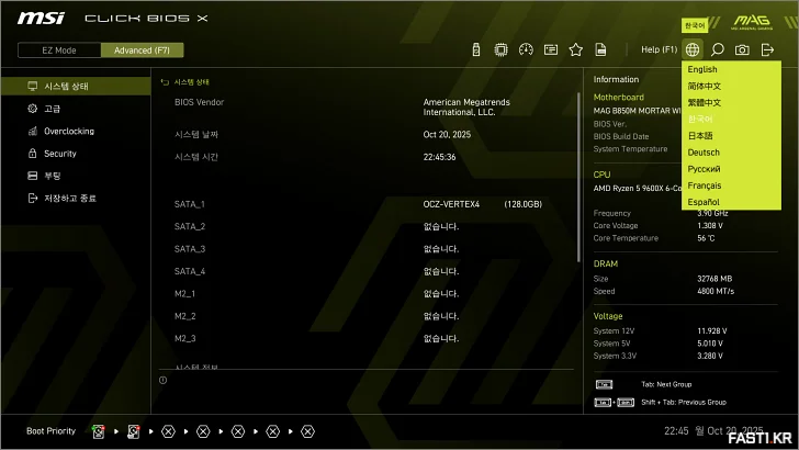 MSI MAG B850M 박격포 WIFI 리뷰 153 MSI MAG B850M 박격포 WIFI BIOS 07