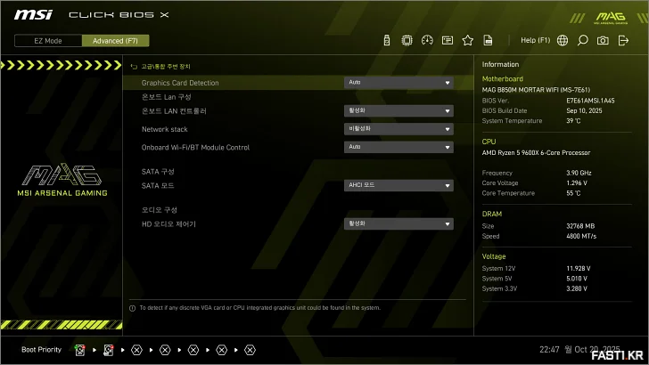 MSI MAG B850M 박격포 WIFI 리뷰 157 MSI MAG B850M 박격포 WIFI BIOS 11