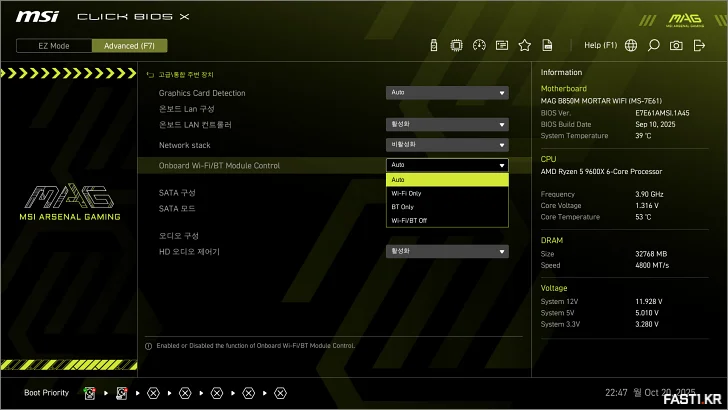 MSI MAG B850M 박격포 WIFI 리뷰 158 MSI MAG B850M 박격포 WIFI BIOS 12