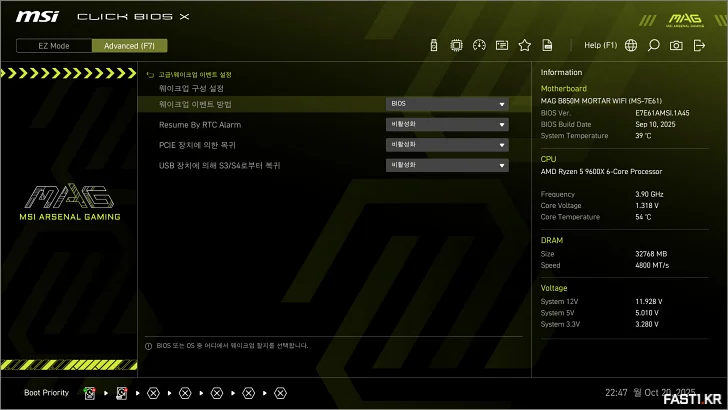 MSI MAG B850M 박격포 WIFI 리뷰 161 MSI MAG B850M 박격포 WIFI BIOS 15