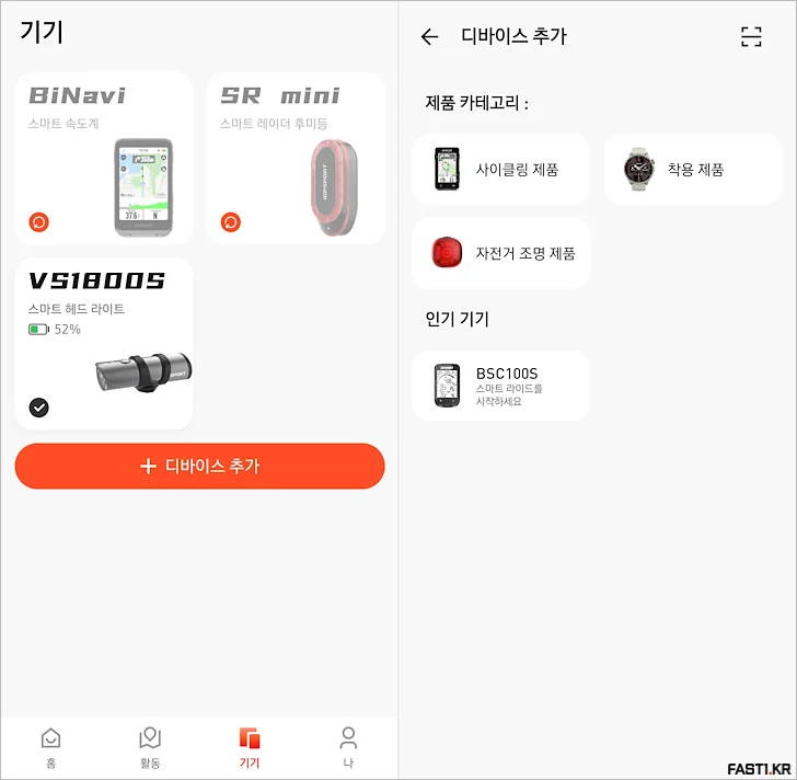 iGPSPORT ET6 스마트 이모지 후미등 리뷰 24 iGPSPORT ET6 APP02