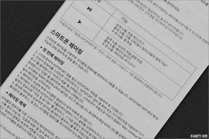 iGPSPORT BSC100Max 사이클링 컴퓨터 리뷰 51 iGPSPORT BSC 100Max 07