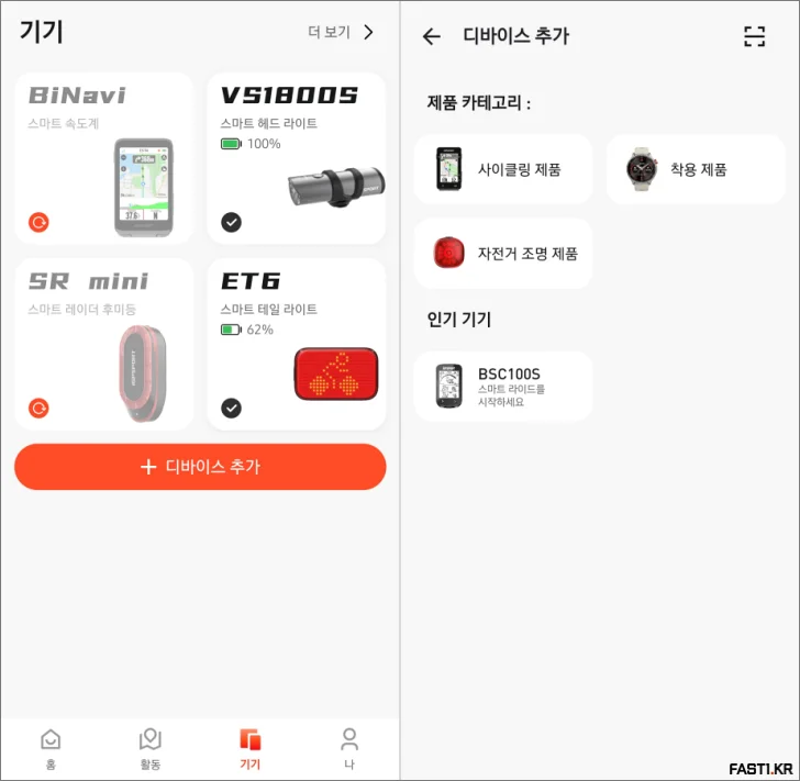 iGPSPORT BSC100Max 사이클링 컴퓨터 리뷰 59 iGPSPORT BSC 100Max APP01