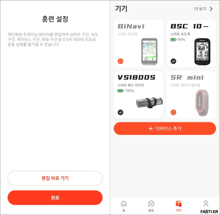 iGPSPORT BSC100Max 사이클링 컴퓨터 리뷰 62 iGPSPORT BSC 100Max APP04