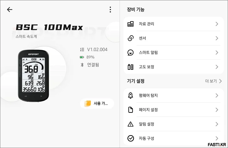 iGPSPORT BSC100Max 사이클링 컴퓨터 리뷰 63 iGPSPORT BSC 100Max APP05