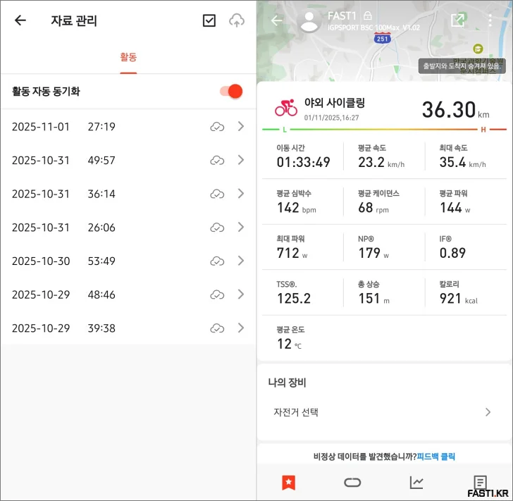 iGPSPORT BSC100Max 사이클링 컴퓨터 리뷰 64 iGPSPORT BSC 100Max APP06