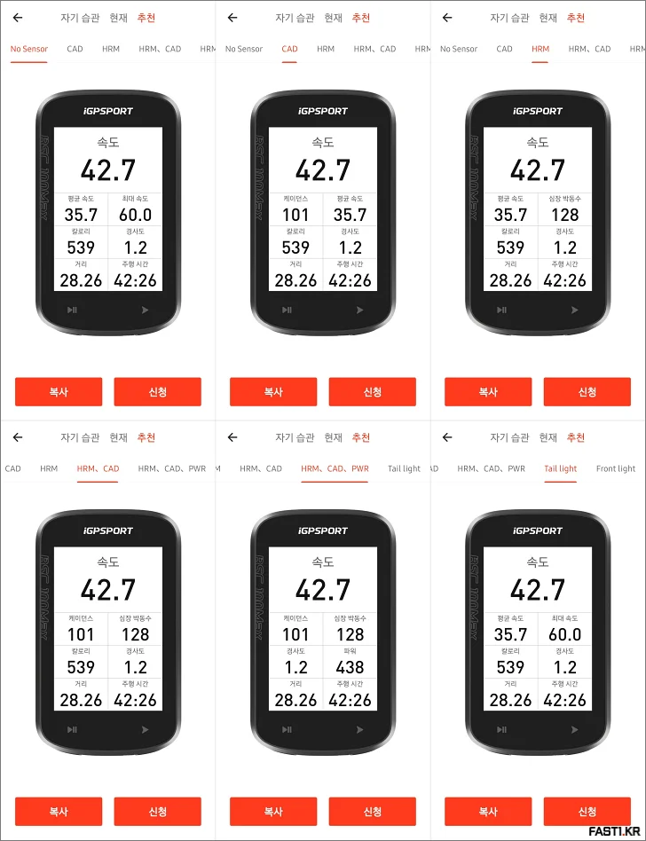 iGPSPORT BSC100Max 사이클링 컴퓨터 리뷰 70 iGPSPORT BSC 100Max APP12