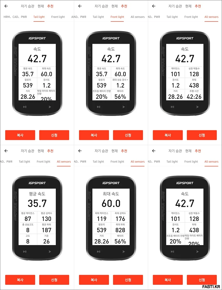 iGPSPORT BSC100Max 사이클링 컴퓨터 리뷰 71 iGPSPORT BSC 100Max APP13