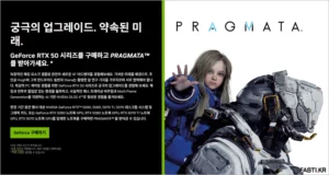 NVIDIA RTX 50 시리즈 프래그마타 프로모션