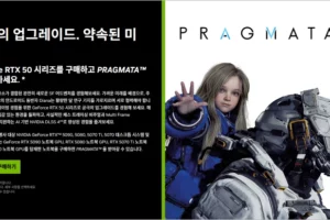 NVIDIA 지포스 RTX 50 시리즈, 프래그마타 번들 프로모션 시작 - NVIDIA RTX 50 시리즈 프래그마타 프로모션