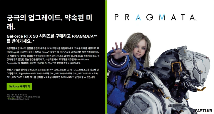 NVIDIA RTX 50 시리즈 프래그마타 프로모션