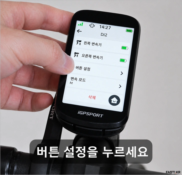 iGPSPORT 속도계: 시마노 Di2 연동 및 설정 방법 - iGPSPORT 속도계 시마노 Di2 컨트롤 설정 방법 24