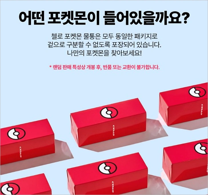 첼로, 포켓몬 물통 출시: 캐릭터 선택 가능?! - 첼로 포켓몬 물통 02